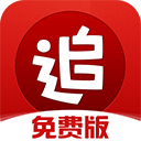 追书神器老版本下载