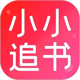 小小追书免费下载安卓最新版本正式安装