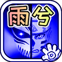 死神vs火影雨兮改最新版下载