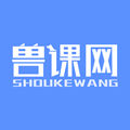 兽课网安卓版
