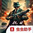 血战上海滩手机版下载