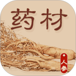 识药材下载