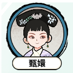 甄嬛逆袭路2026下载