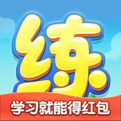 天天练安卓版下载