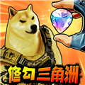 修狗三角洲行动手机版