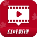 红叶影评正版下载免费官网版