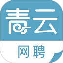 青云网聘安卓版