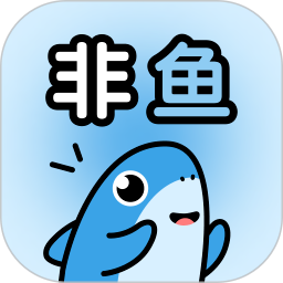 非鱼之乐2026最新版