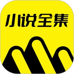 免费小说全集手机最新版免费下载