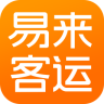 易来客运app官方版