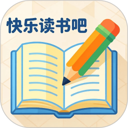 快乐读书吧安卓版