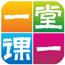 一堂一课官方版