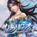 仙缘天堂预约安卓手机版