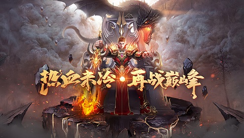 传奇手游推荐
