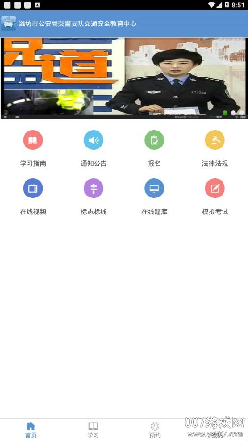 潍坊交通安全题库版
