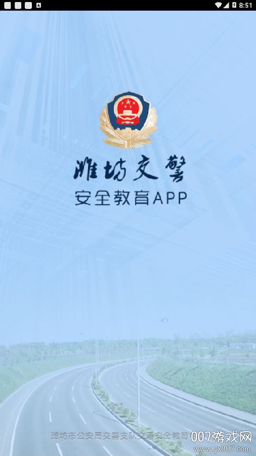 潍坊交通安全题库版