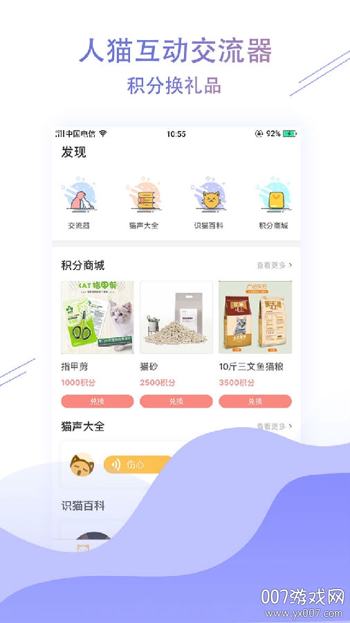 萌翻铲屎官版