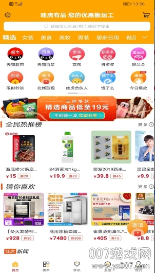 哇虎有品每日上新版