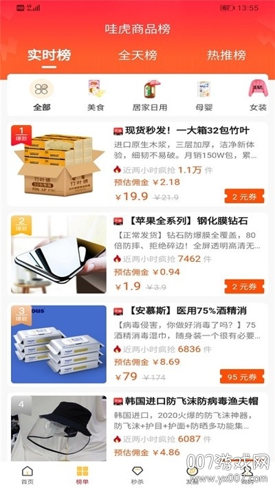哇虎有品每日上新版