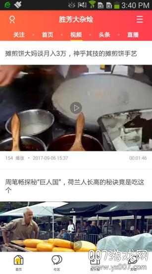 胜芳大杂烩求职招聘版