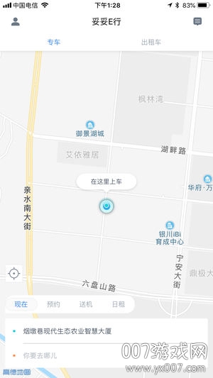 妥妥E行智慧版