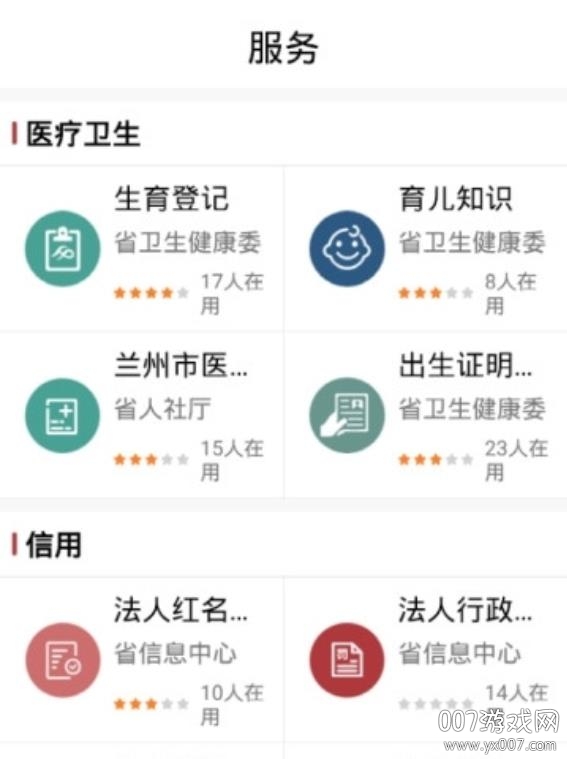 陇政钉社保版