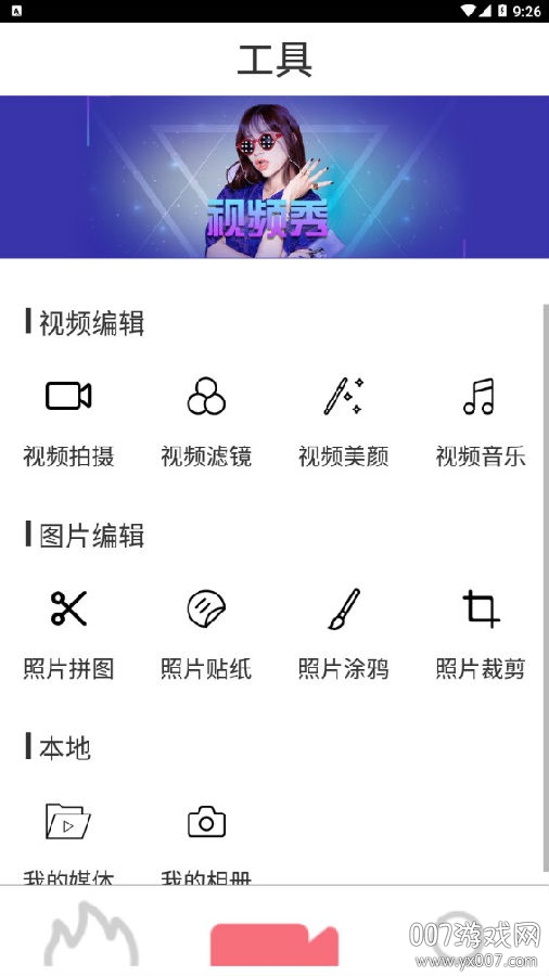 抖拍视频编辑特效添加版