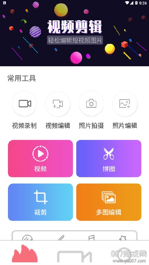 抖拍视频编辑特效添加版