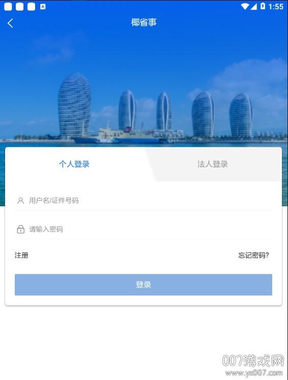 椰省事海南政务服务版