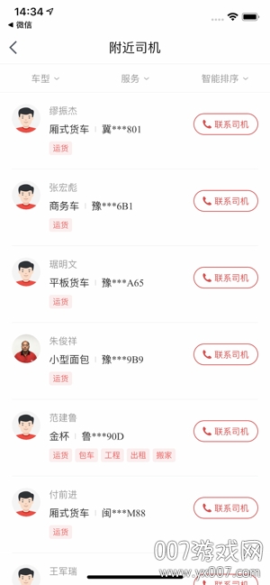 咔咔找车司机版