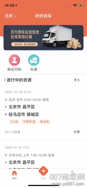 咔咔找车司机版