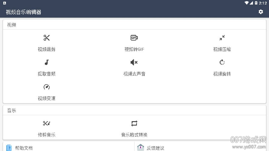 视频音乐编辑器格式转换版