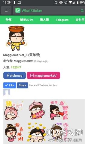 WhatSticker贴图商店炫酷表情包版