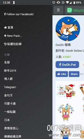 WhatSticker贴图商店炫酷表情包版