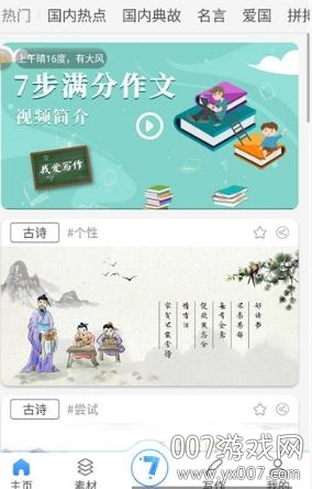 7步满分作文中小学版