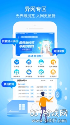 移动惠生活掌上营业厅 移动惠生活掌上营业厅