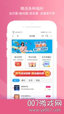 移动惠生活掌上营业厅 移动惠生活掌上营业厅