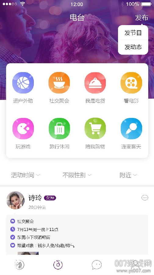 夜色公园交友版 夜色公园交友版
