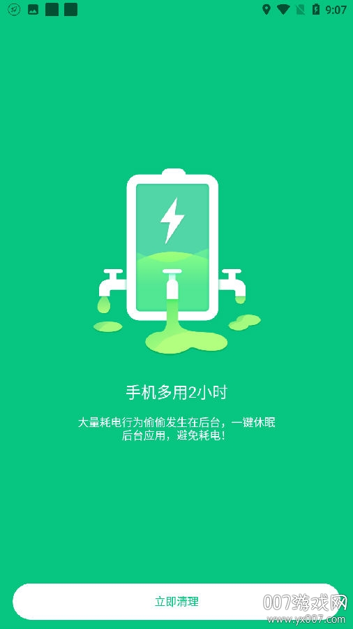 流星极速清理APP最新版 流星极速清理APP最新版