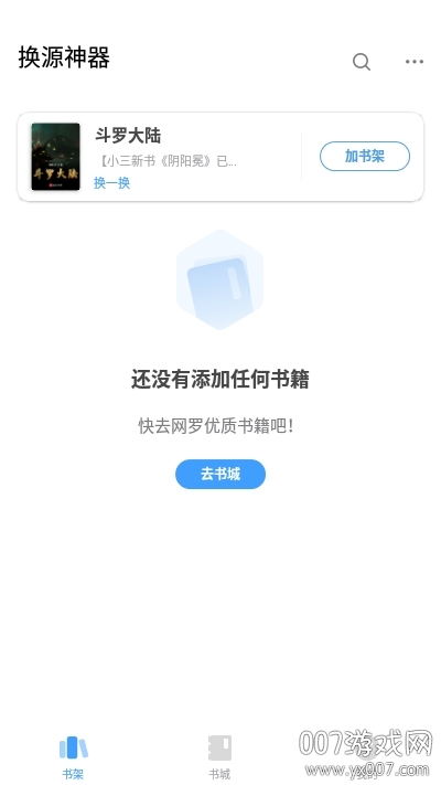 换源神器app安卓免费版 换源神器app安卓免费版