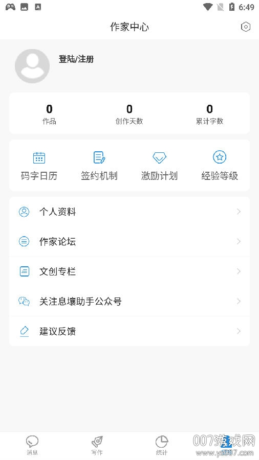 息壤助手app作家版 息壤助手app作家版