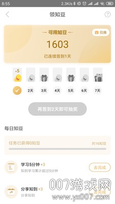 知到自动刷课神器app全自动版