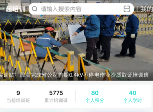 一起培训app 一起培训app