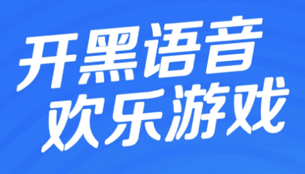 欢游正式版 欢游正式版
