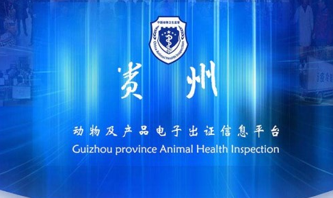 贵州动监系统手机版下载
