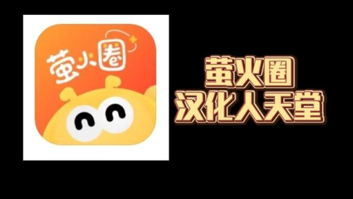 萤火圈女性社交平台最新版下载 萤火圈女性社交平台最新版下载