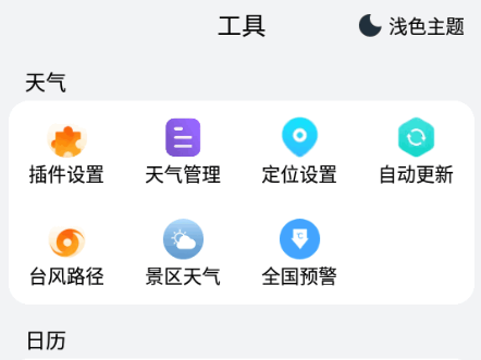 小云天气最新版本下载去广告版