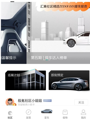 极氪汽车(zeekr)官方新版app下载 极氪汽车(zeekr)官方新版app下载