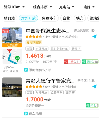 特来电充电桩官方新版app下载 特来电充电桩官方新版app下载