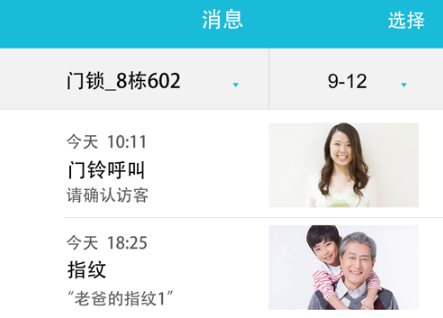 视讯云锁app最新版下载 视讯云锁app最新版下载